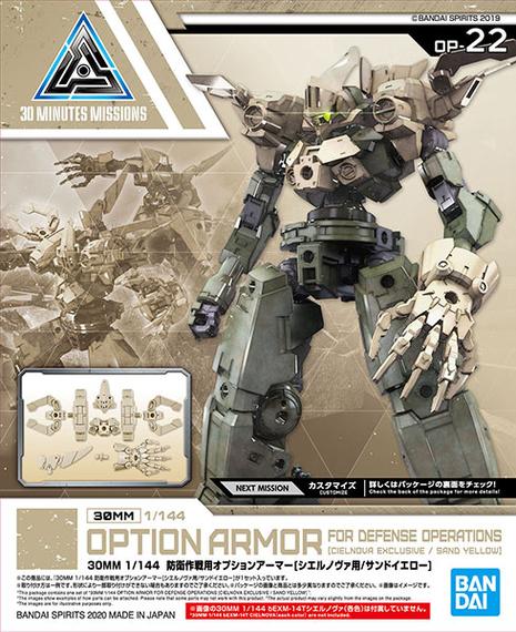 30MM Option Armor #22 for Defense Operation (Cielnova Exclusive) Sand Yellow