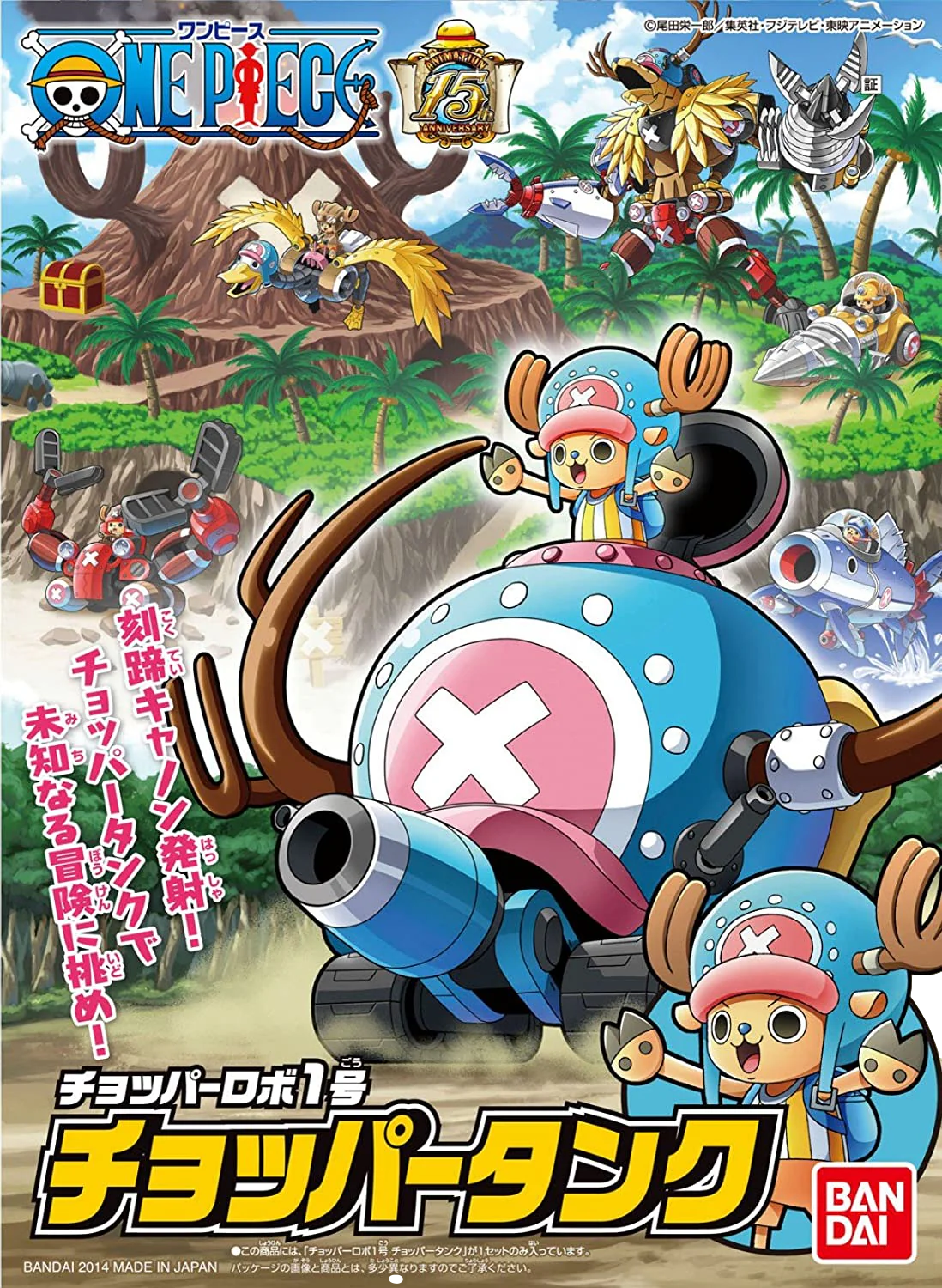 Chopper Robo No.1 Chopper Tank