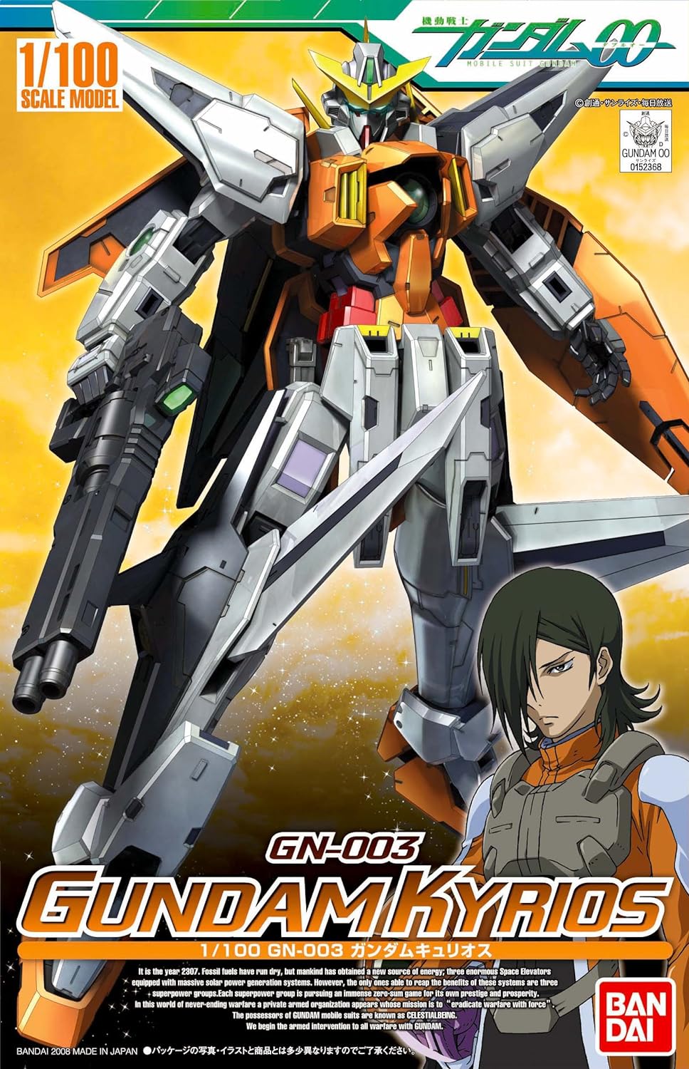 1/100 Gundam 00 HG #03 Gundam Kyrios