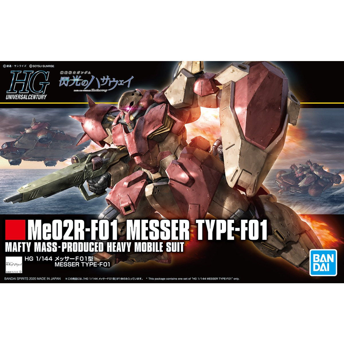 HG UC #233 Messer Type F01