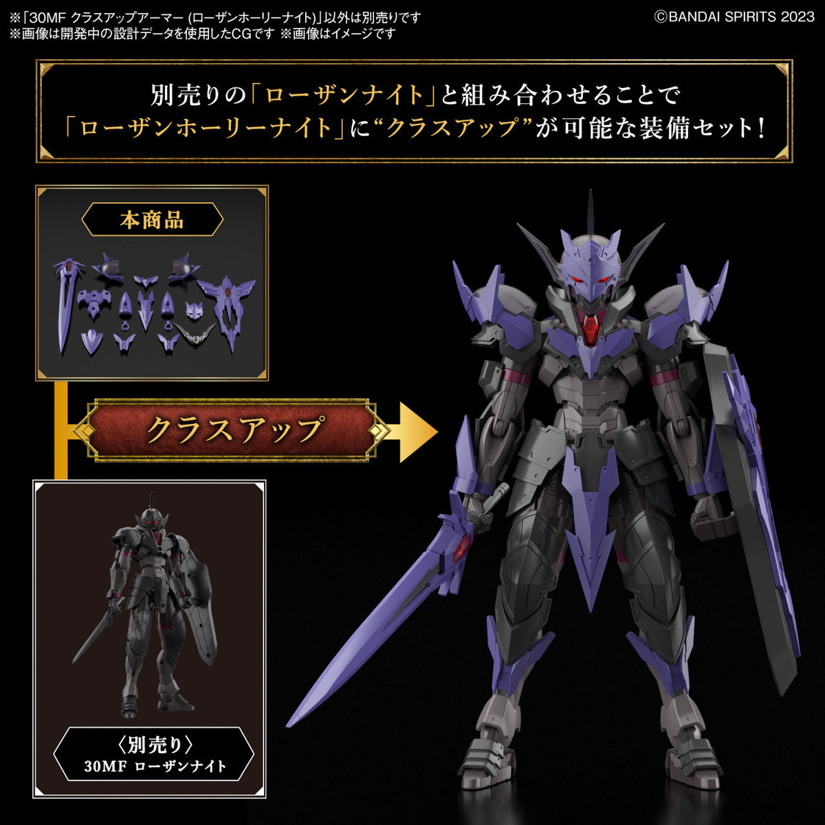 30MF Class Up Armor (Rozen Holy Knight)