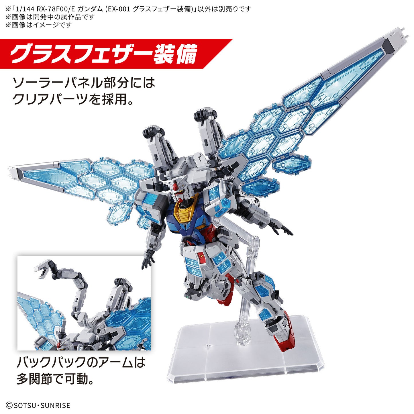 EXPO2025 RX-78F00/E Gundam (EX-001 Glass Feather)