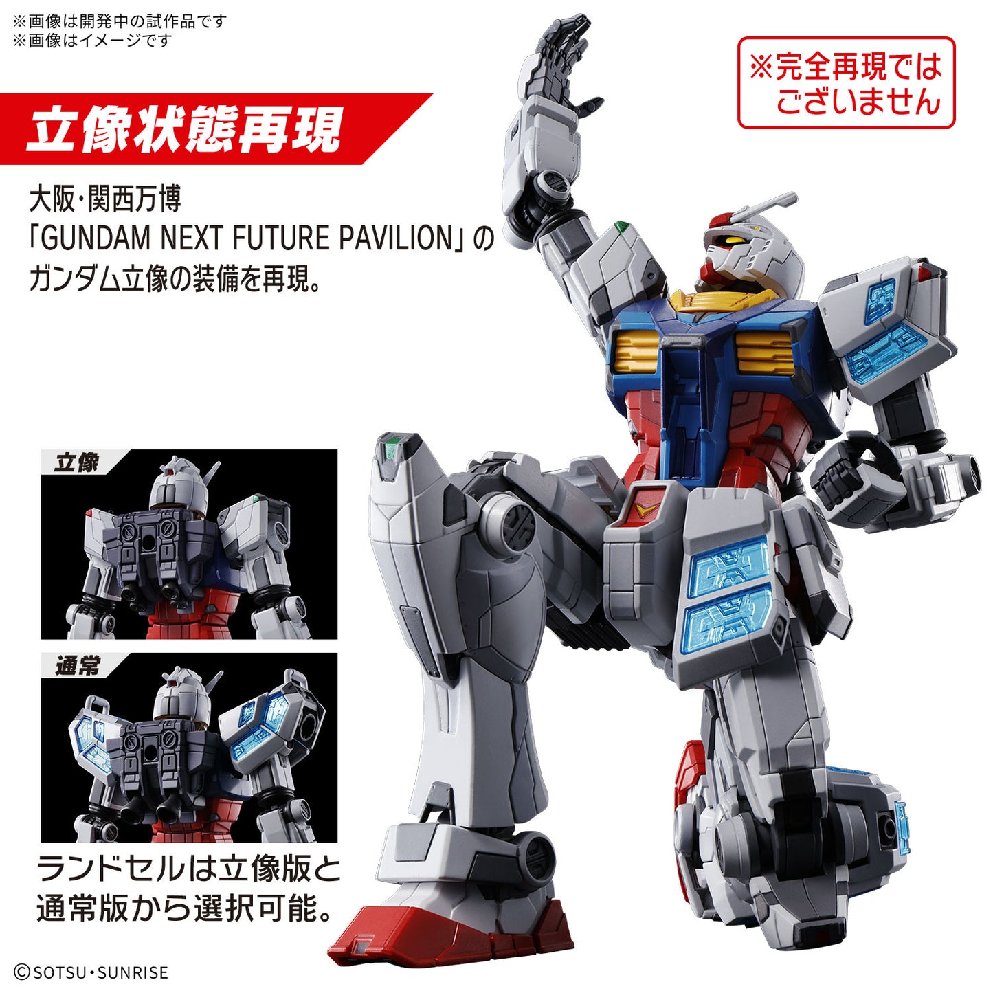 EXPO2025 RX-78F00/E Gundam (EX-001 Glass Feather)