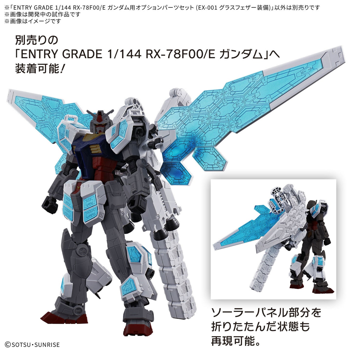 EXPO2025 Entry Grade RX-78F00/E Gundam + Optional Parts Set (EX-001 Glass Feather)