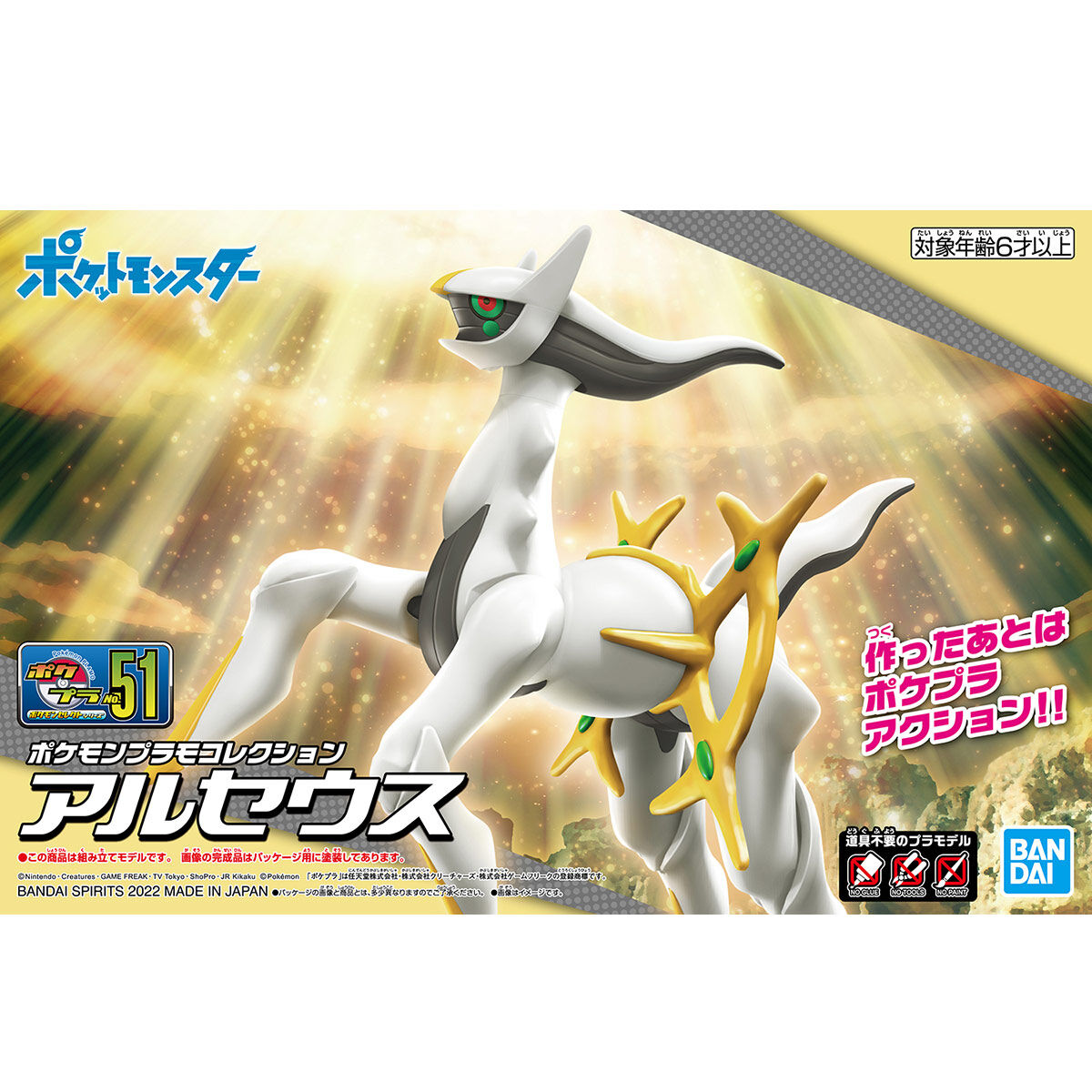 Pokemon Pocket Monster Plamo Collection 51 Select Series Arceus