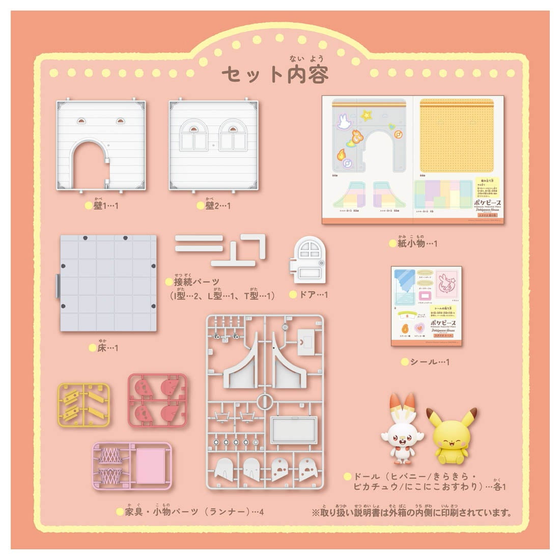 Pokemon Poke Peace House Studio Scorbunny & Pikachu