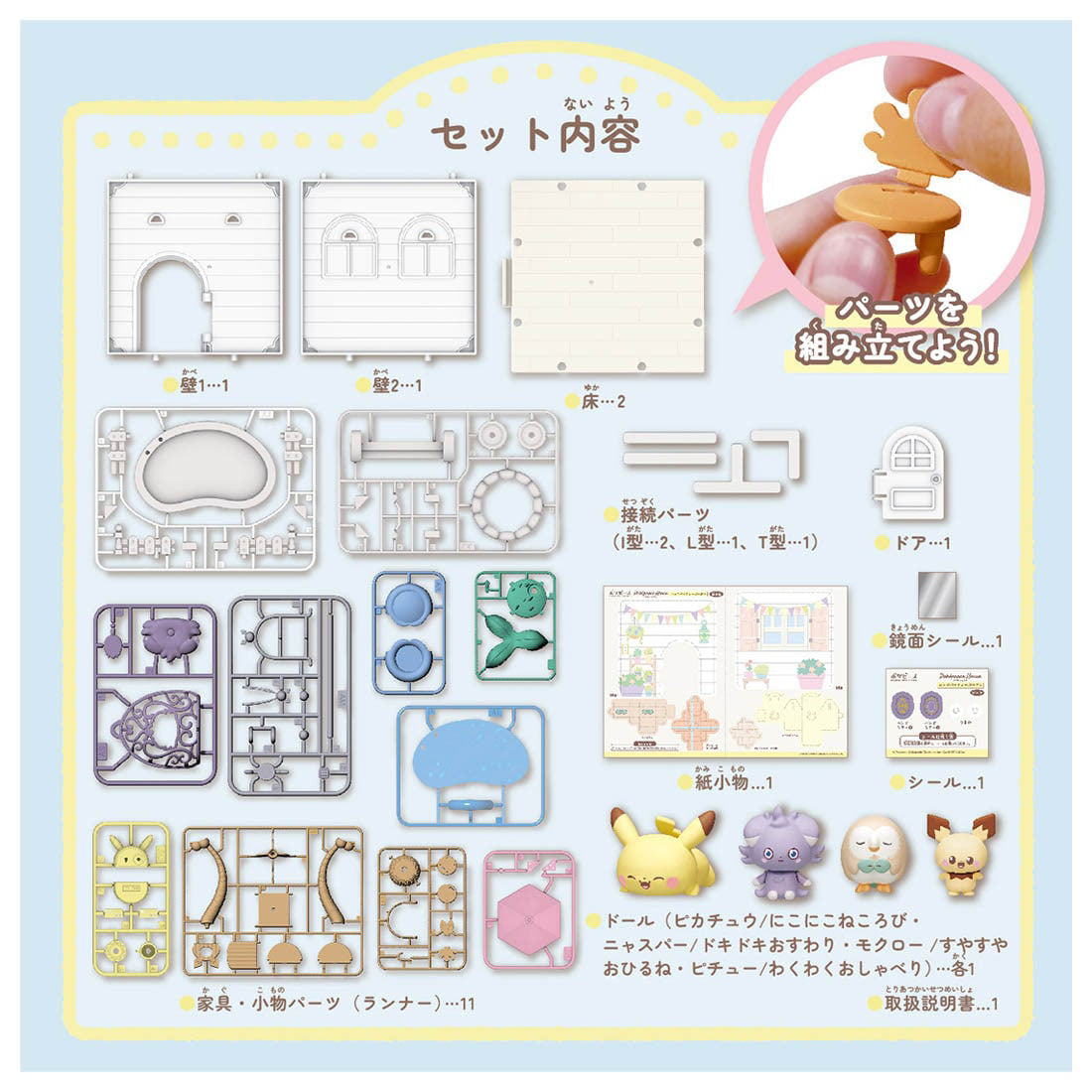 Pokemon Poke Peace House Let's Party Garden