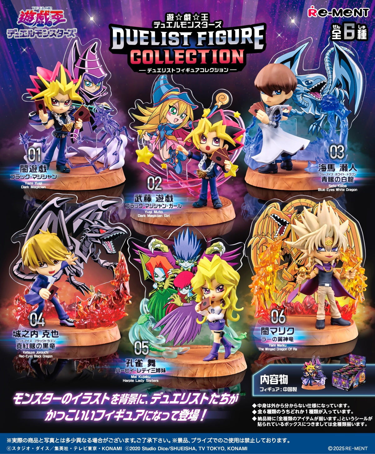 [Random] Yu-Gi-Oh! Duel Monsters DUELIST FIGURE COLLECTION Blind BOX