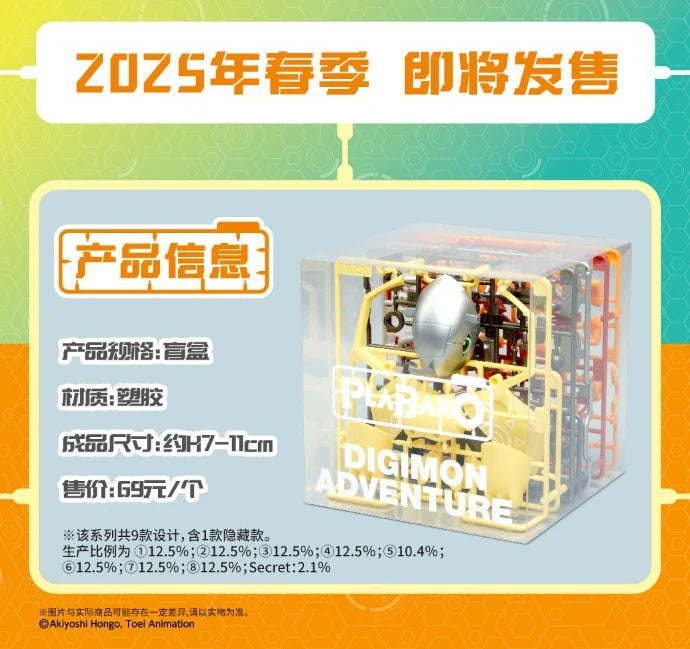 [Random] PlaBako Mini Plastic Model Kit Digimon Adventure Vol. 1 Blind Box