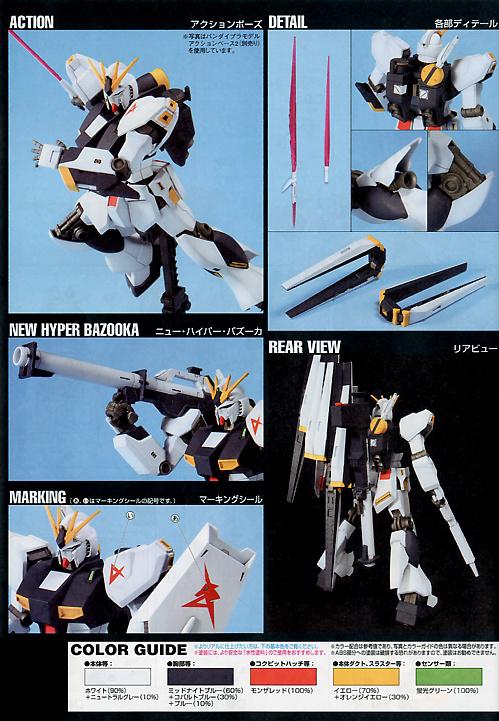 HG UC #086 Nu Gundam
