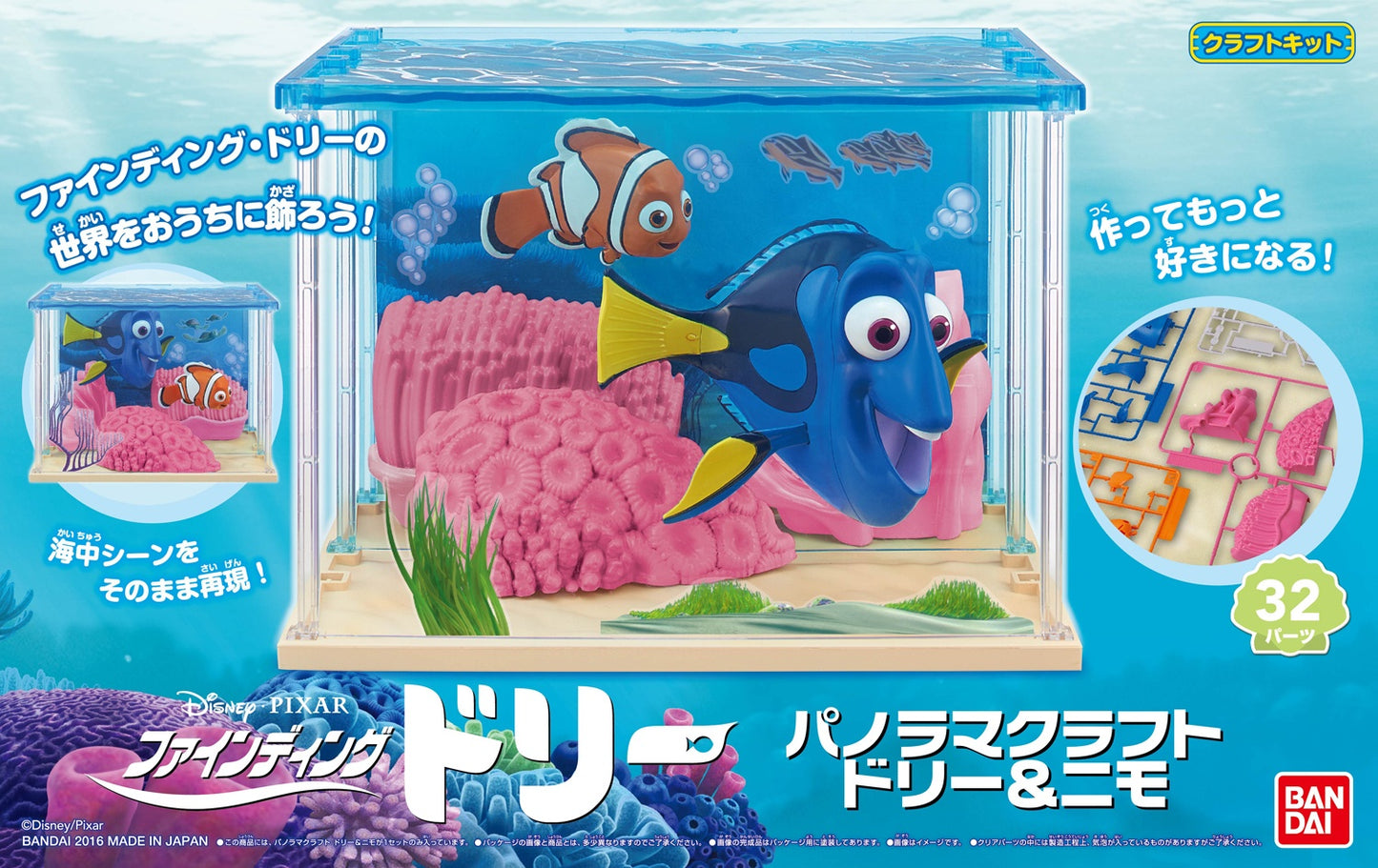 Finding Dory: Panorama Craft Dory & Nemo