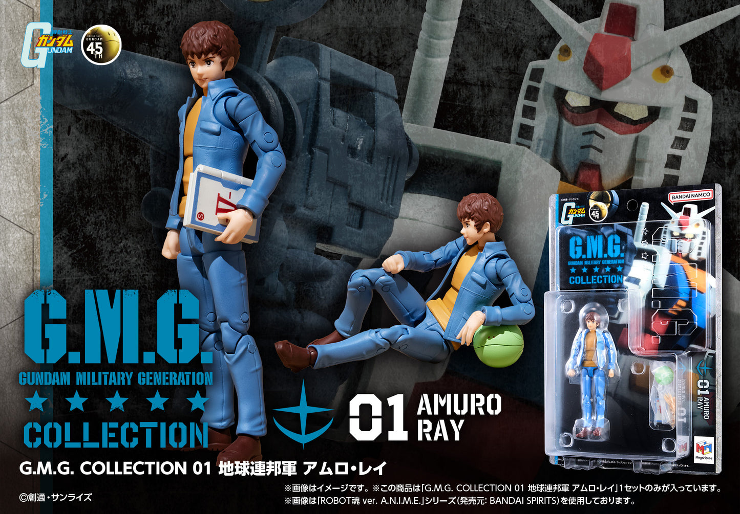 G.M.G. Collection 01 Mobile Suit Gundam Earth Federation Forces Amuro Ray